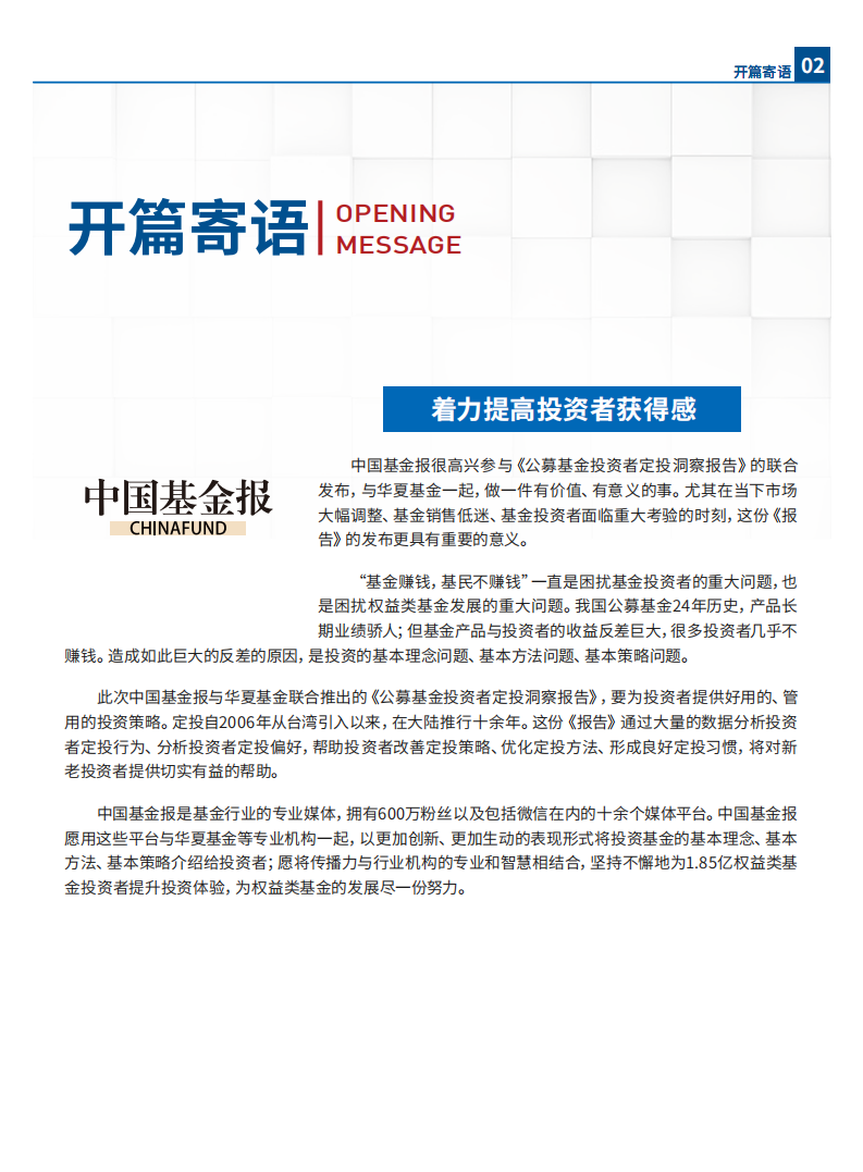 华夏基金&中国基金报：2022公募基金投资者定投洞察报告.pdf 第3页