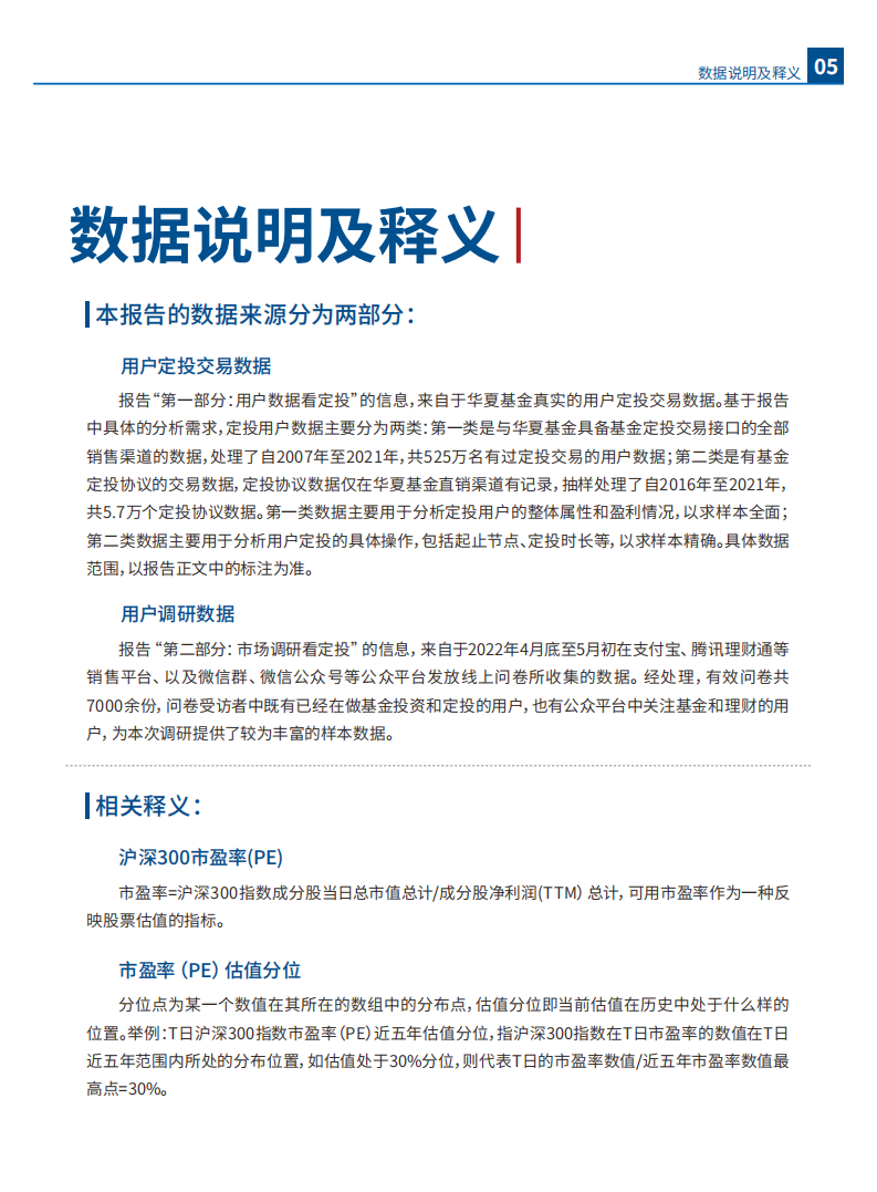 华夏基金&中国基金报：2022公募基金投资者定投洞察报告.pdf 第6页