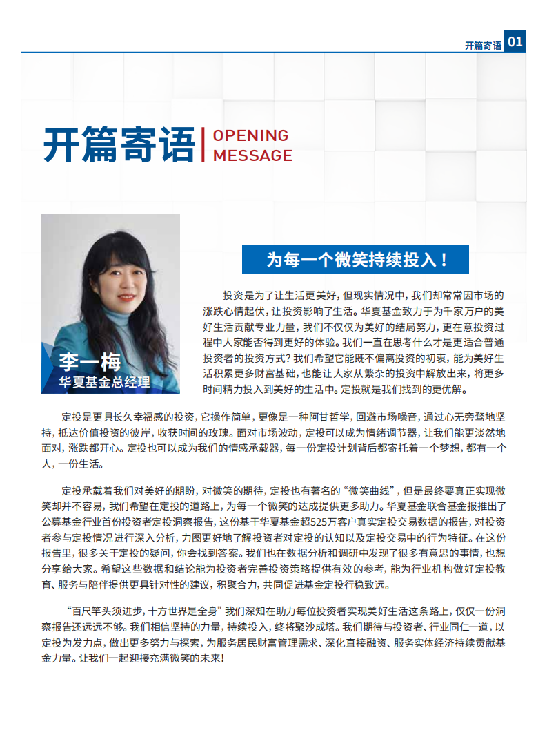 华夏基金&中国基金报：2022公募基金投资者定投洞察报告.pdf 第2页