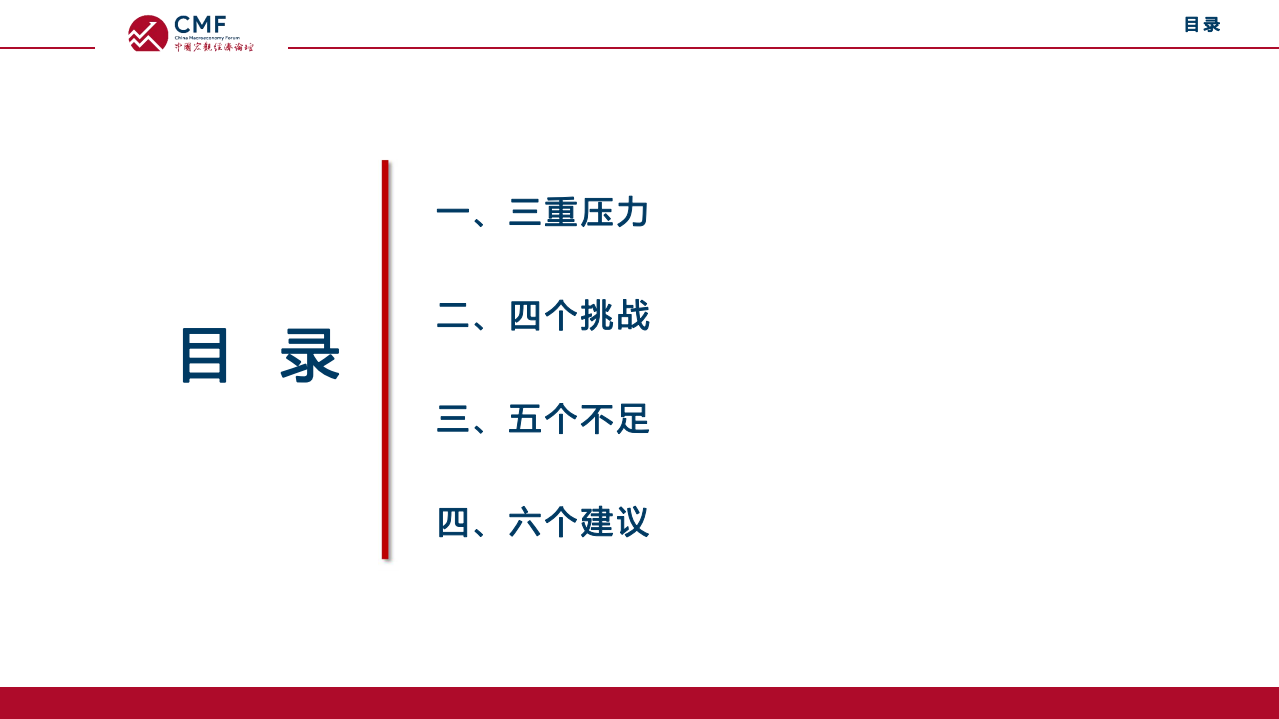 中国宏观经济论坛：2022疫情冲击背景下中小微企业的扶持和救助.pdf 第3页