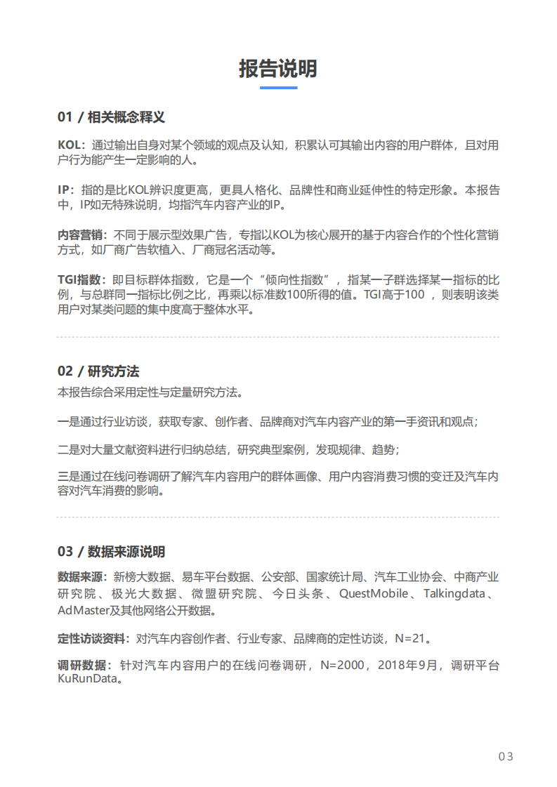 新榜：2018汽车内容产业生态报告.pdf 第3页