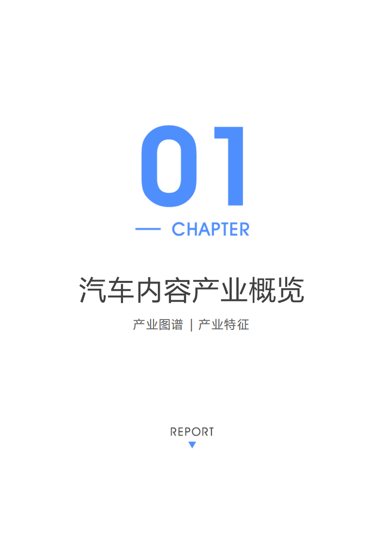 新榜：2018汽车内容产业生态报告.pdf 第5页