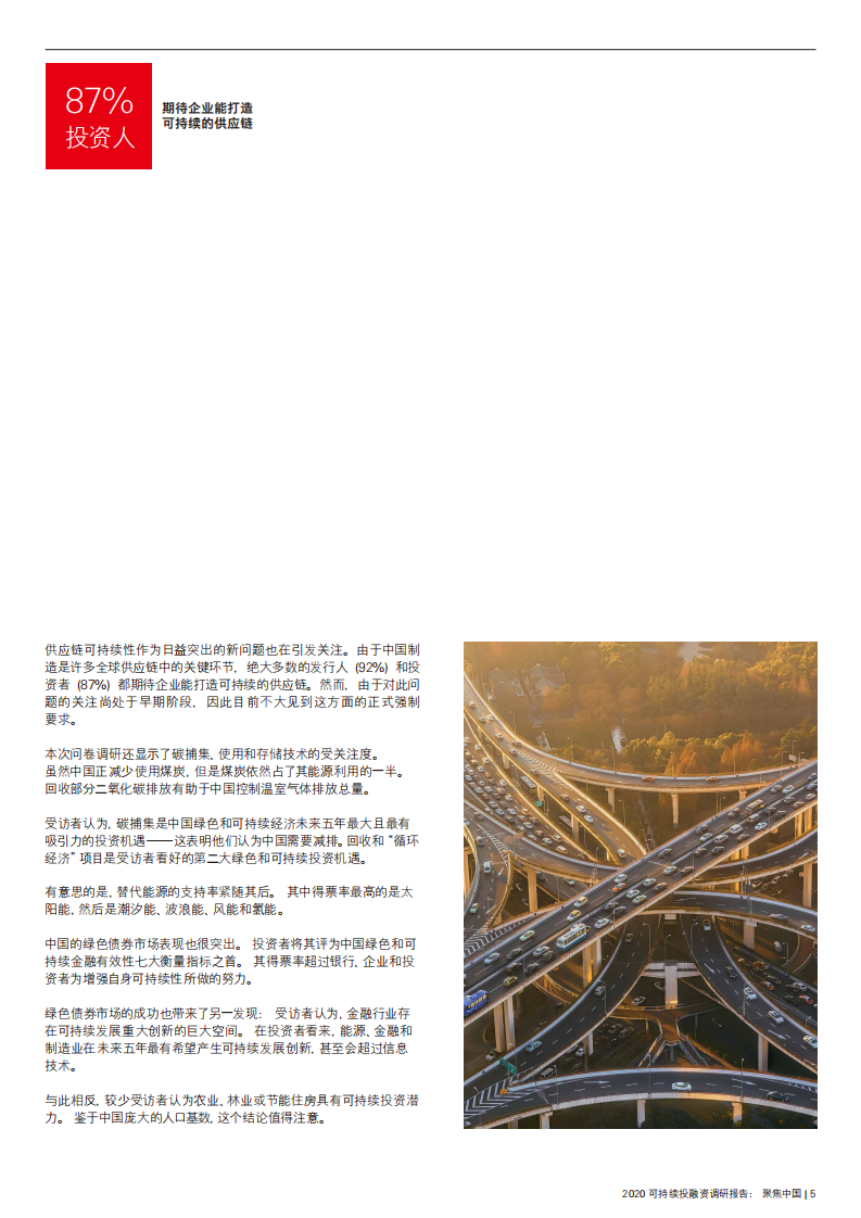 汇丰：2020 可持续投融资调研报告.pdf 第5页