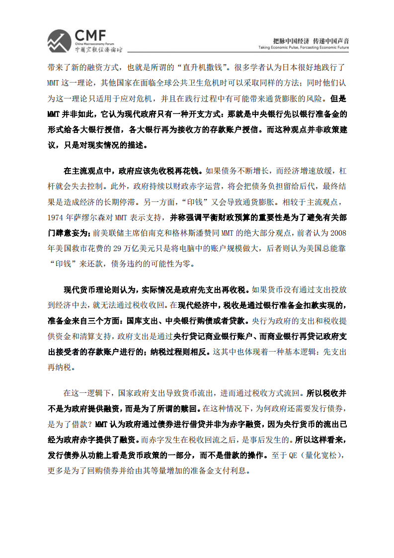 中国宏观经济论坛：MMT与宏观经济政策走向（2022）.pdf 第3页
