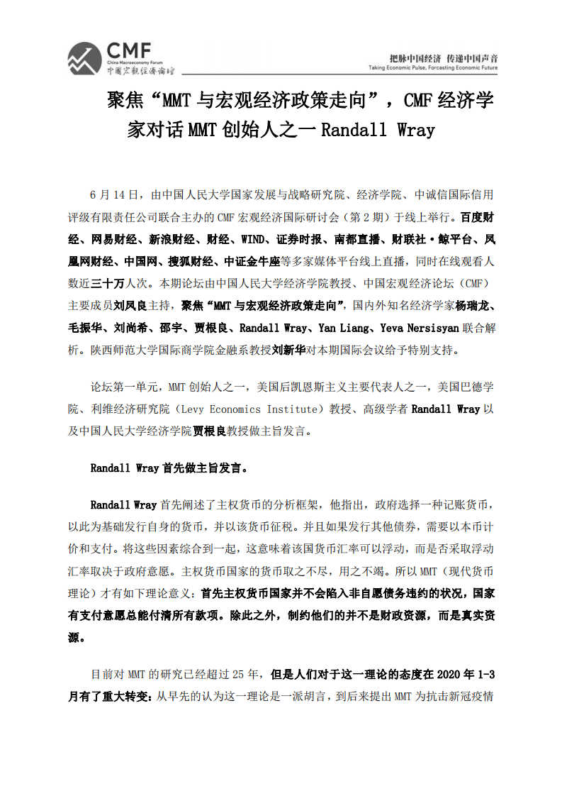 中国宏观经济论坛：MMT与宏观经济政策走向（2022）.pdf 第2页