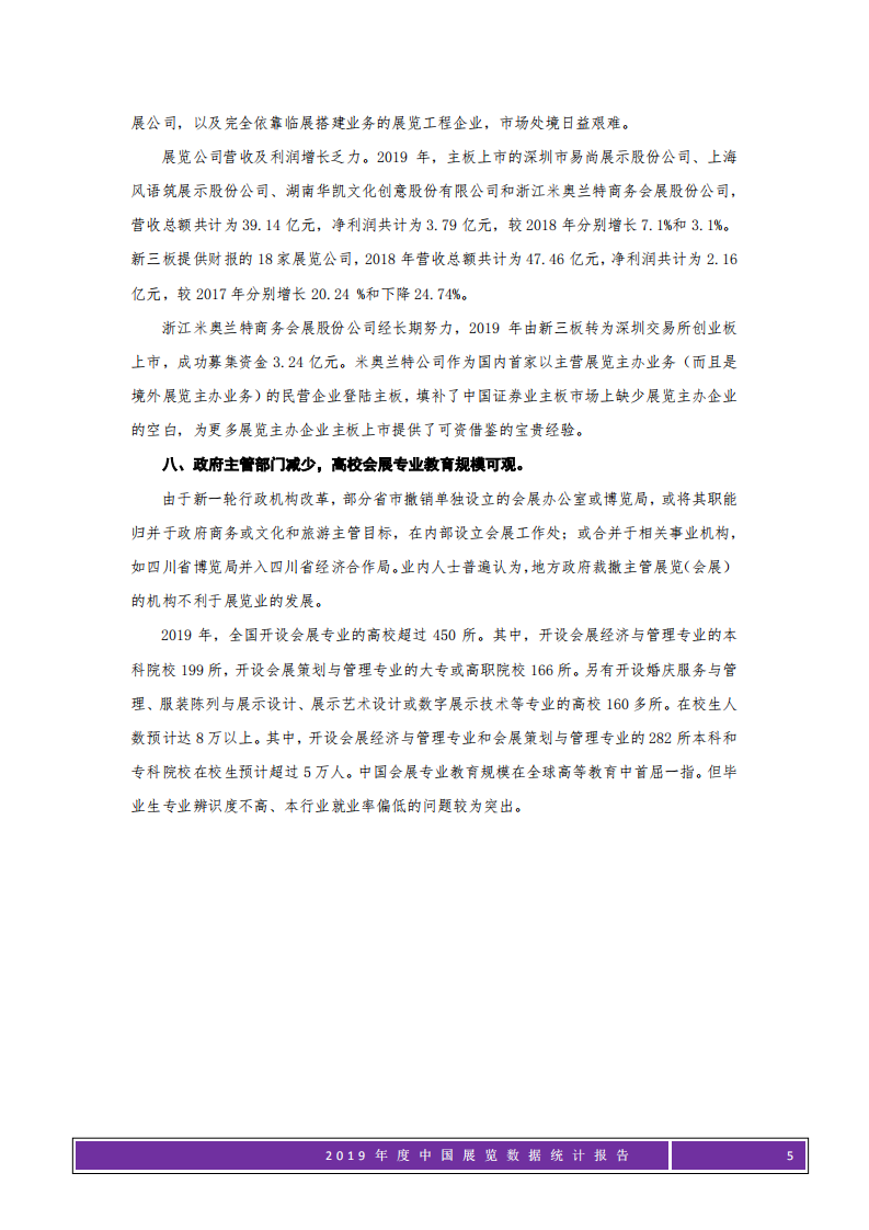 中国会展经济研究会：2019年度中国展览数据统计报告.pdf 第5页