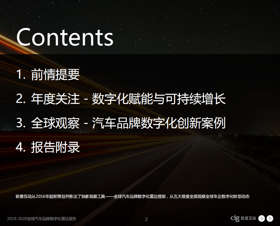 新意互动：2019-2020全球汽车品牌数字化雷达报告.pdf 第2页