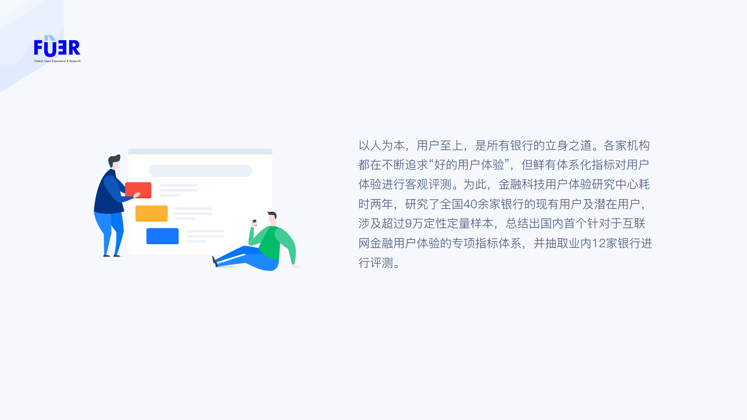 金融科技用户体验研究中心：银⾏业⽤户体验评测报告.pdf 第3页