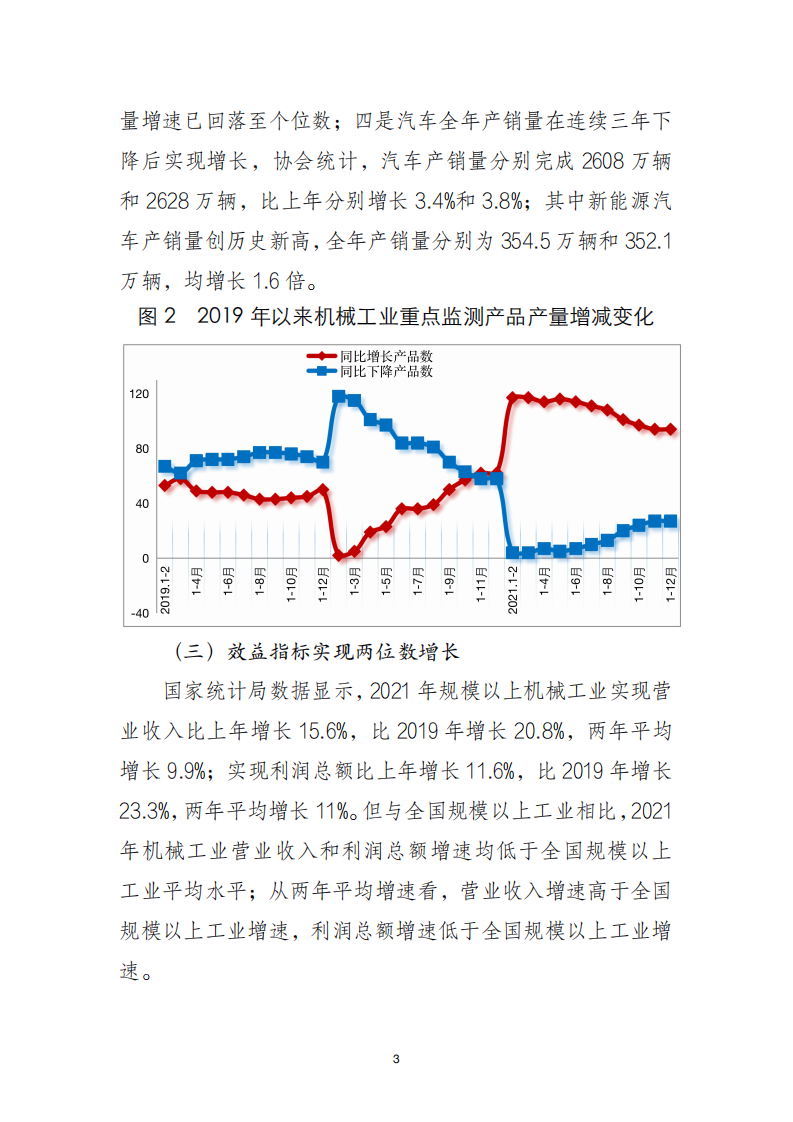 中国机械工业联合会：2021年中国机械工业经济运行报告.pdf 第3页