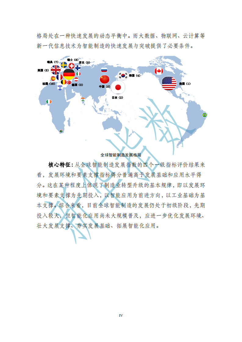 中国经济信息社：2016全球智能制造发展指数报告.pdf 第5页