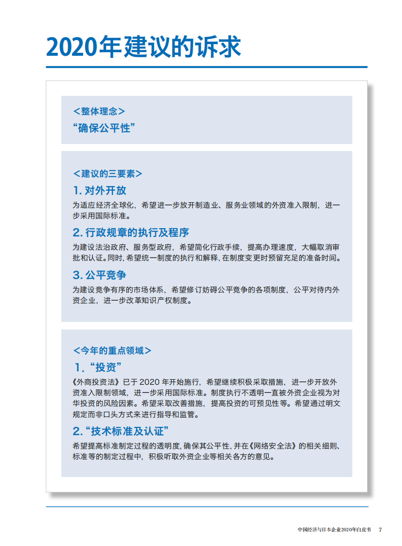 中国经济与日本企业2020年白皮书.pdf 第4页