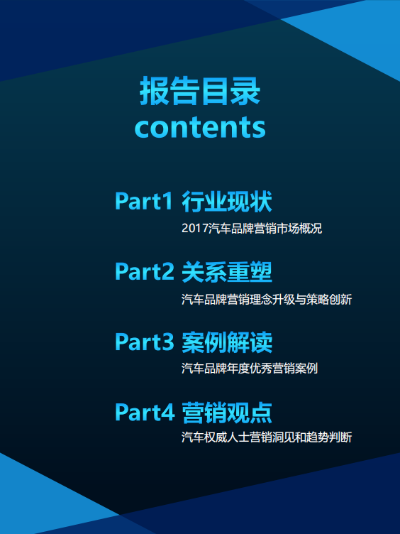 行圆汽车：2017-2018年中国汽车营销趋势报告.pdf 第6页