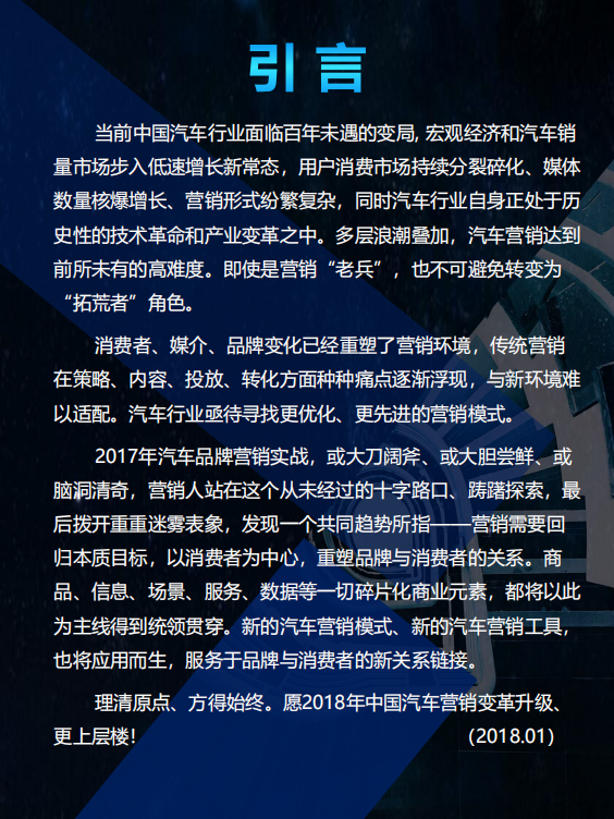 行圆汽车：2017-2018年中国汽车营销趋势报告.pdf 第2页