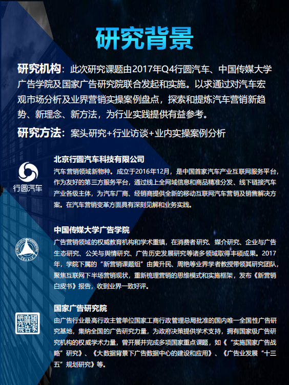 行圆汽车：2017-2018年中国汽车营销趋势报告.pdf 第3页