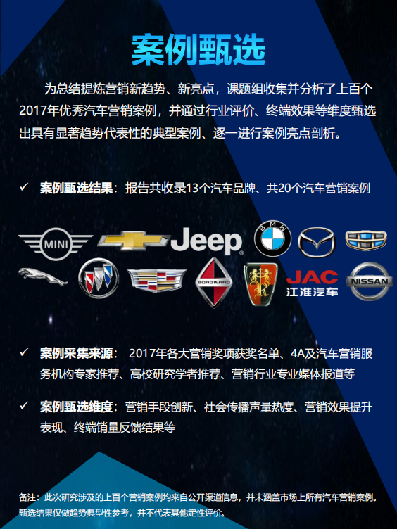 行圆汽车：2017-2018年中国汽车营销趋势报告.pdf 第4页
