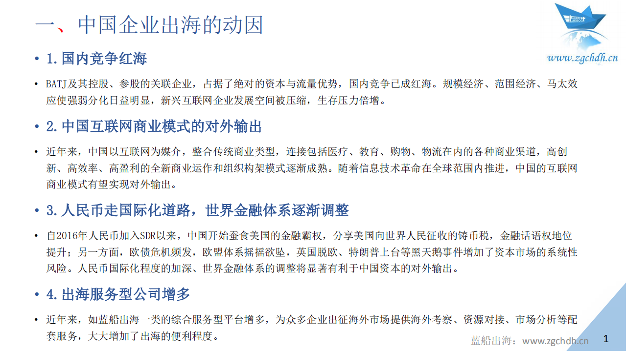 蓝船出海：2017中国金融科技出海数据报告.pdf 第3页