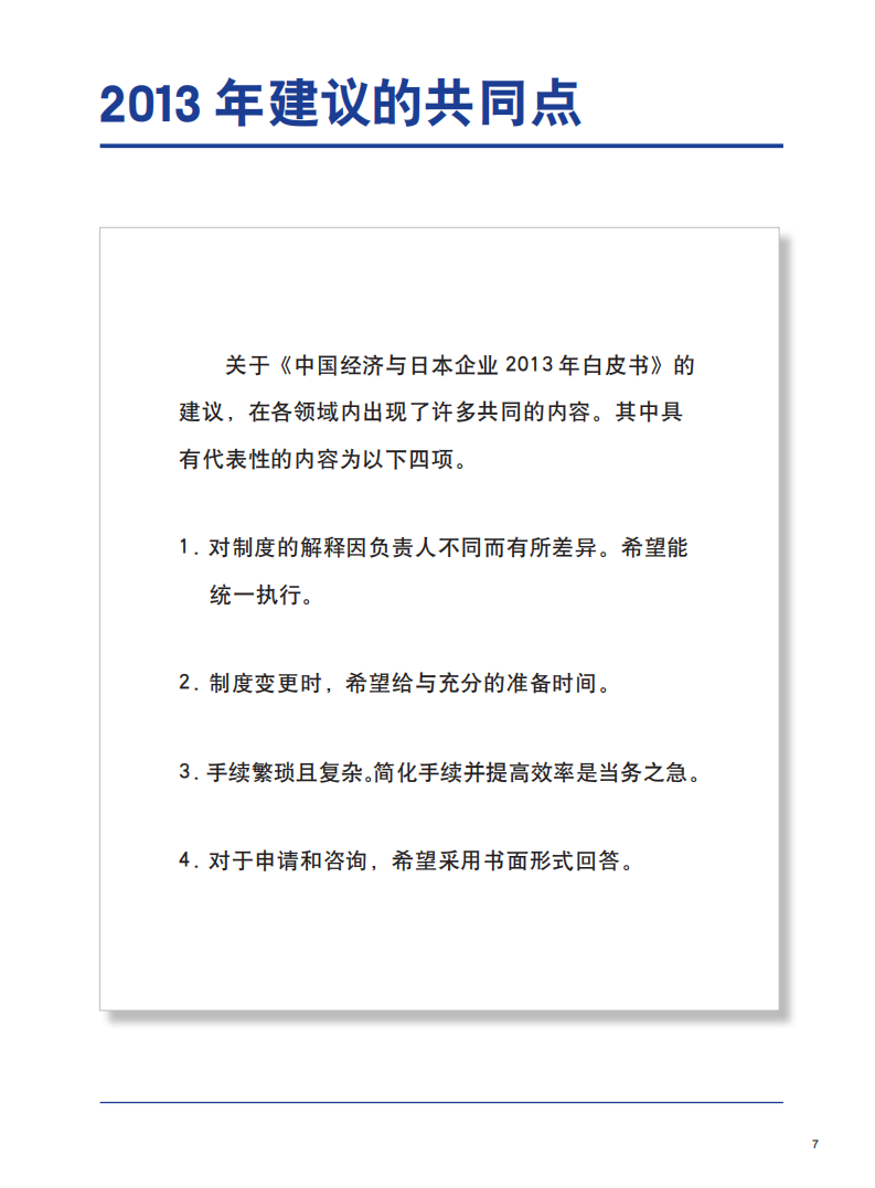 中国日本商会：2013年中国经济与日本企业白皮书.pdf 第4页