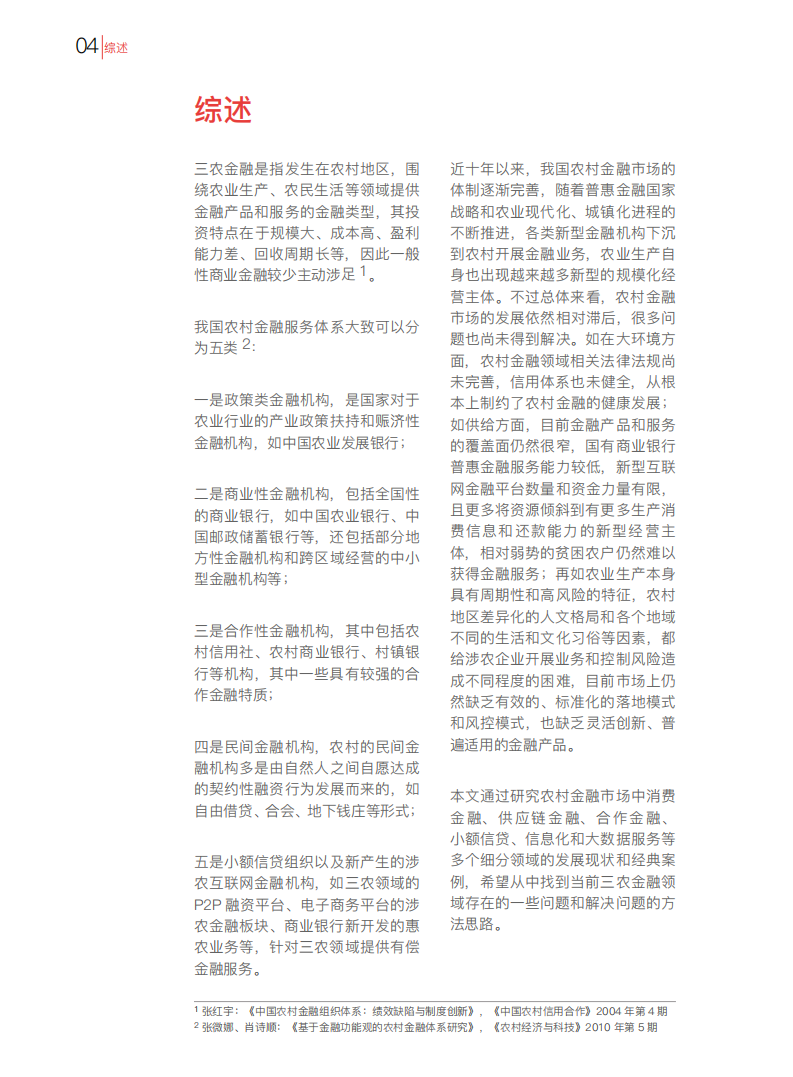 利基研究院：2017我国农村金融发展报告.pdf 第4页