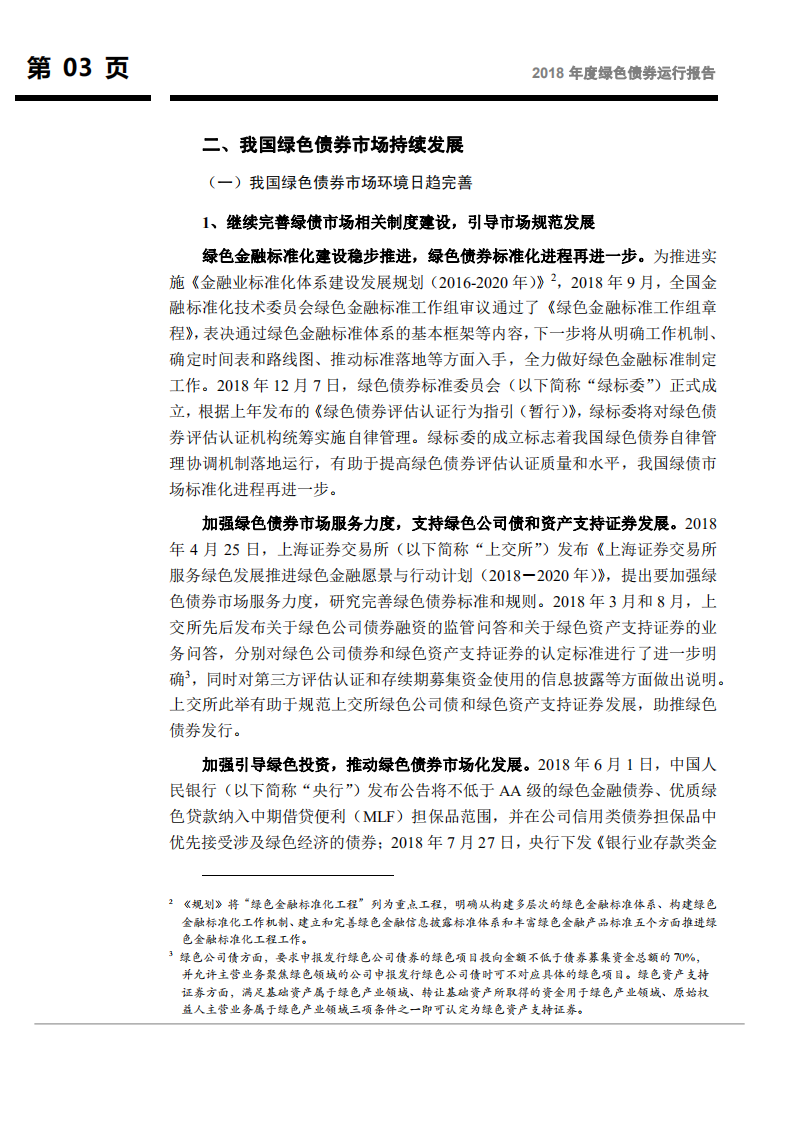 联合资信：2018年度绿色债券运行报告.pdf 第4页