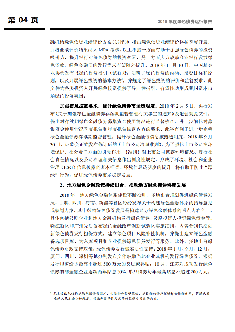 联合资信：2018年度绿色债券运行报告.pdf 第5页