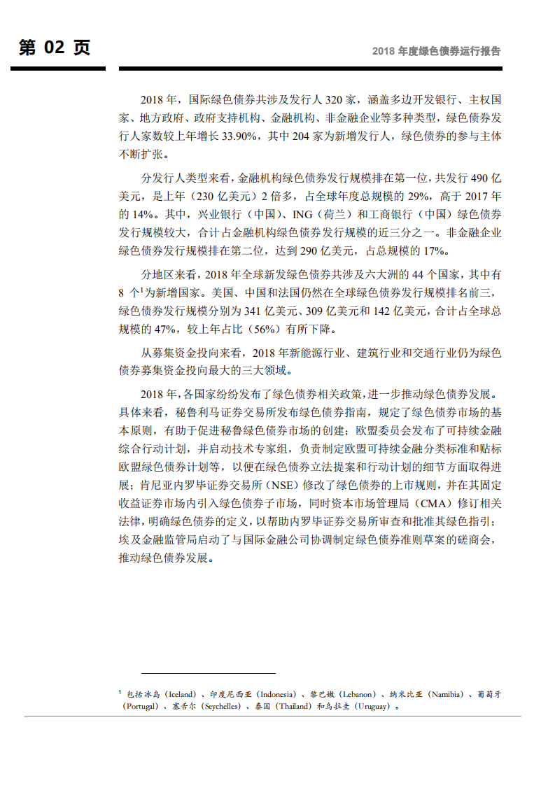 联合资信：2018年度绿色债券运行报告.pdf 第3页