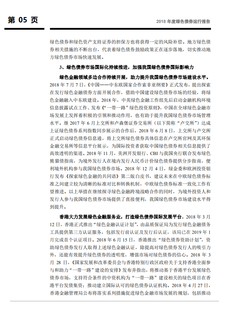 联合资信：2018年度绿色债券运行报告.pdf 第6页