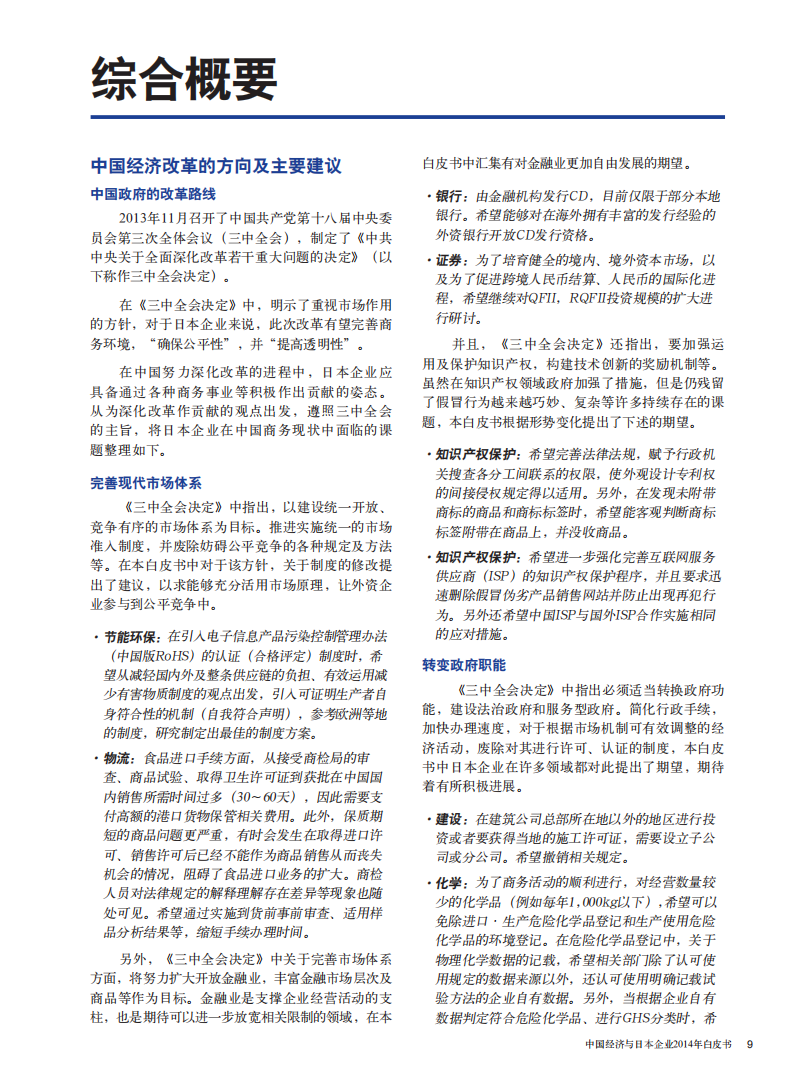 中国日本商会：2014年中国经济与日本企业白皮书.pdf 第5页