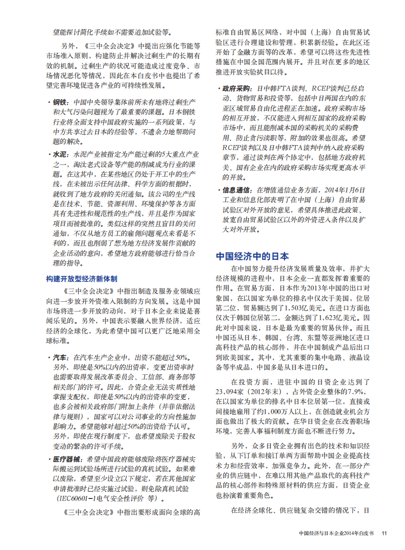 中国日本商会：2014年中国经济与日本企业白皮书.pdf 第6页
