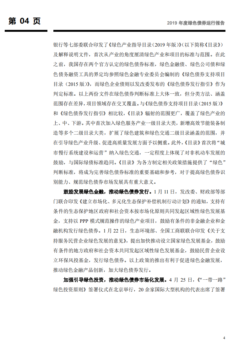 联合资信：2019年度绿色债券运行报告.pdf 第5页
