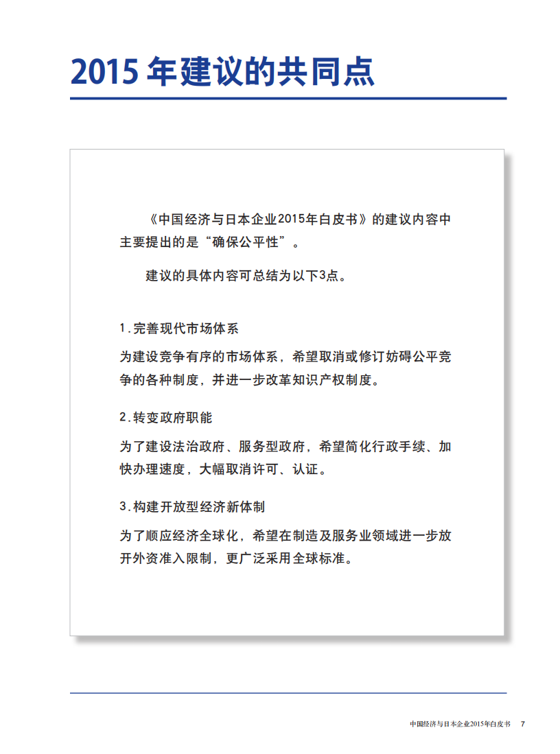 中国日本商会：2015年中国经济与日本企业白皮书.pdf 第4页