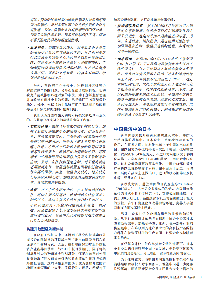 中国日本商会：2015年中国经济与日本企业白皮书.pdf 第6页