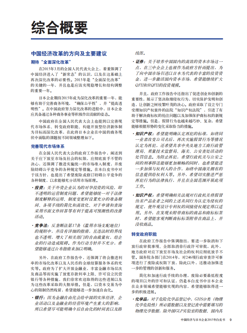 中国日本商会：2015年中国经济与日本企业白皮书.pdf 第5页