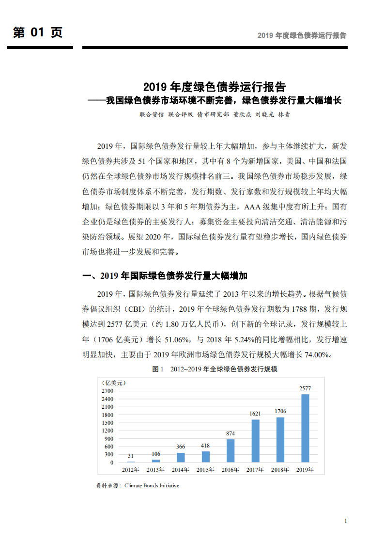 联合资信：2019年度绿色债券运行报告.pdf 第2页
