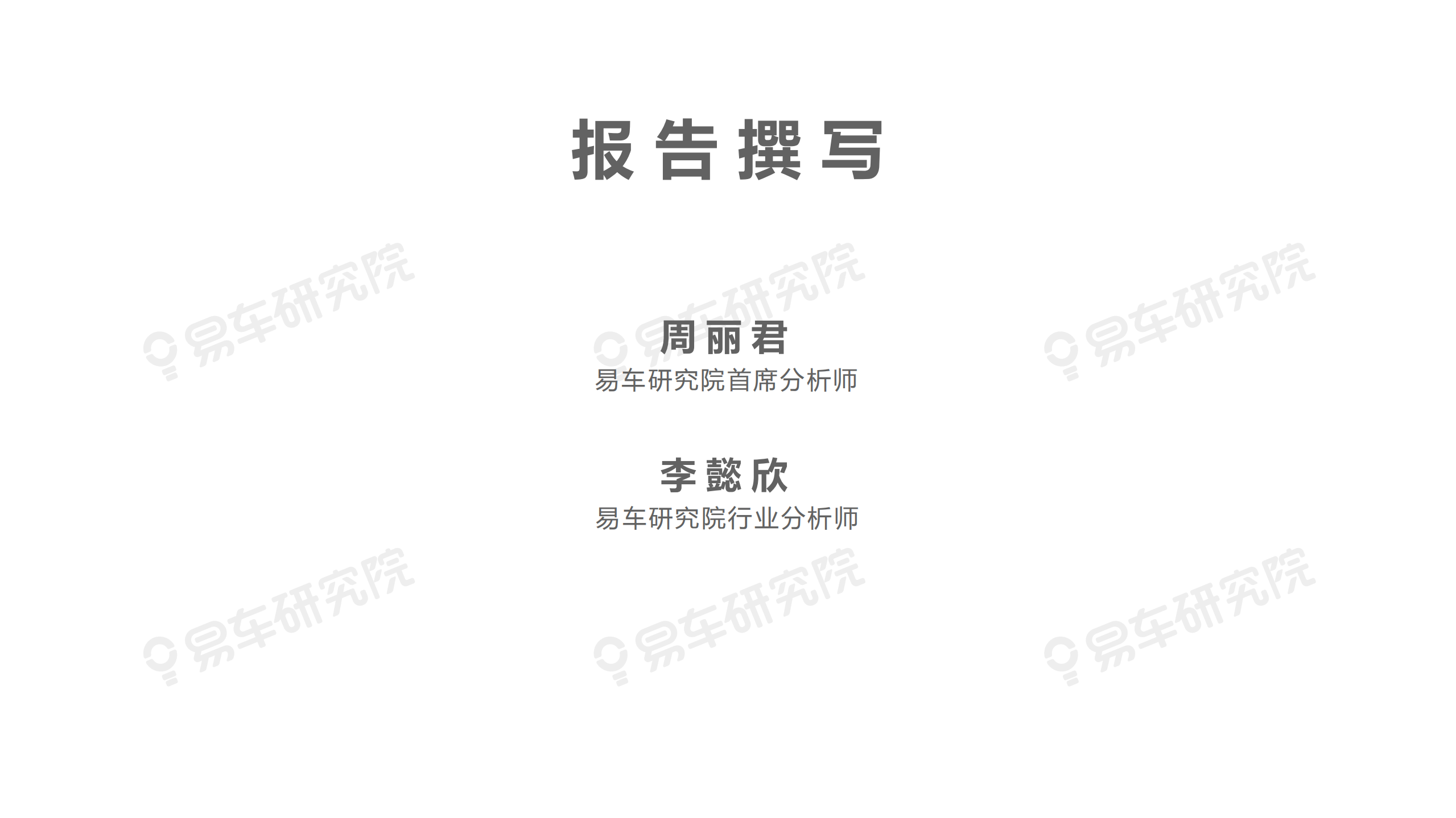易车研究院：2020版单身购车群体洞察报告.pdf 第2页