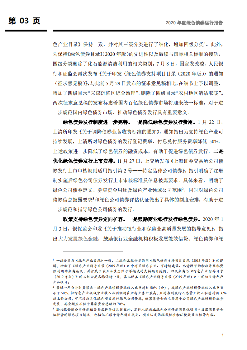联合资信：2020年度绿色债券运行报告.pdf 第4页