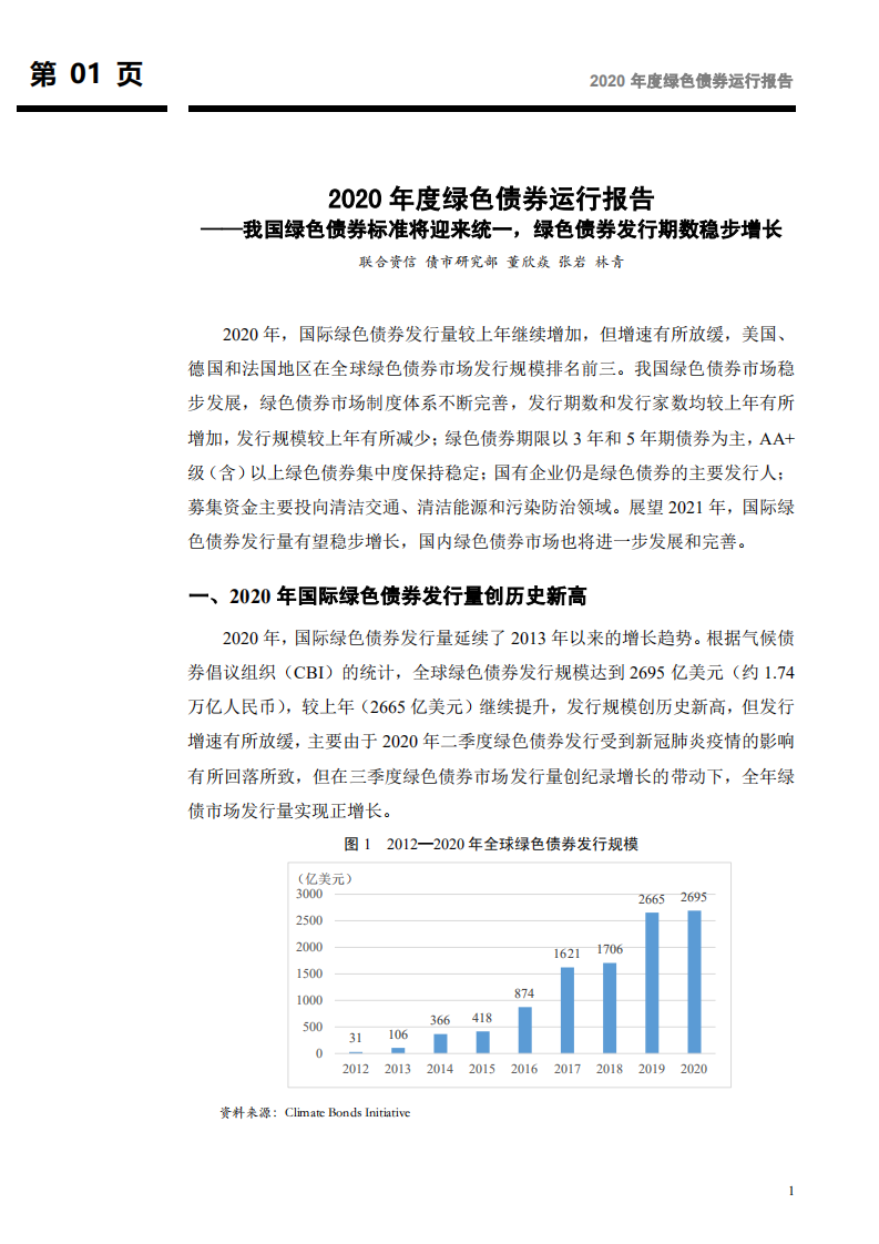 联合资信：2020年度绿色债券运行报告.pdf 第2页