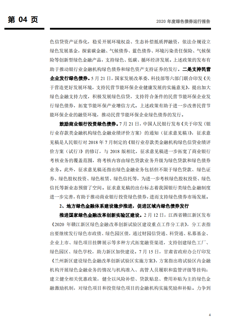 联合资信：2020年度绿色债券运行报告.pdf 第5页