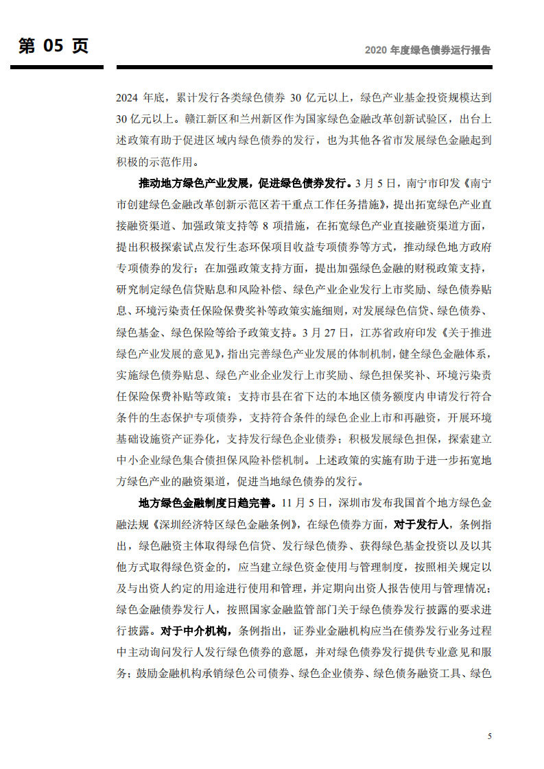 联合资信：2020年度绿色债券运行报告.pdf 第6页
