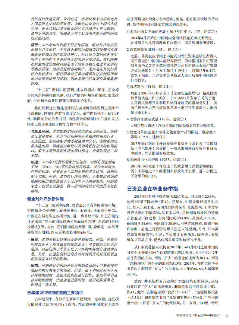 中国日本商会：2016年中国经济与日本企业白皮书.pdf 第6页