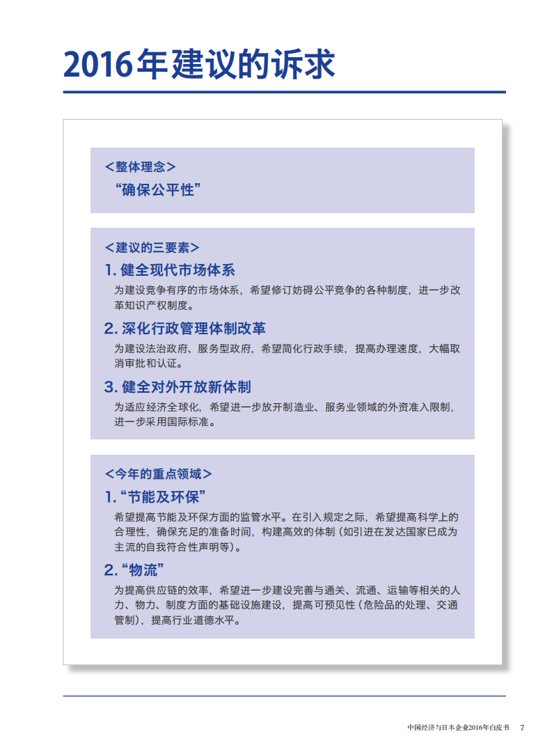 中国日本商会：2016年中国经济与日本企业白皮书.pdf 第4页