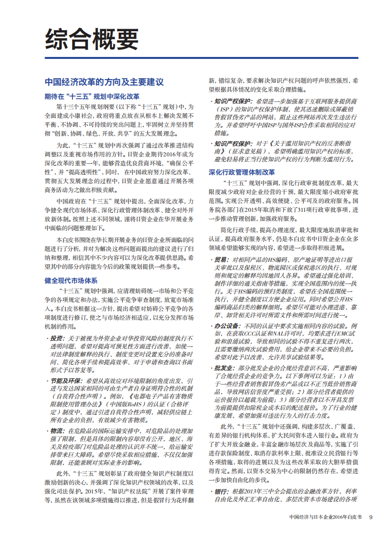 中国日本商会：2016年中国经济与日本企业白皮书.pdf 第5页