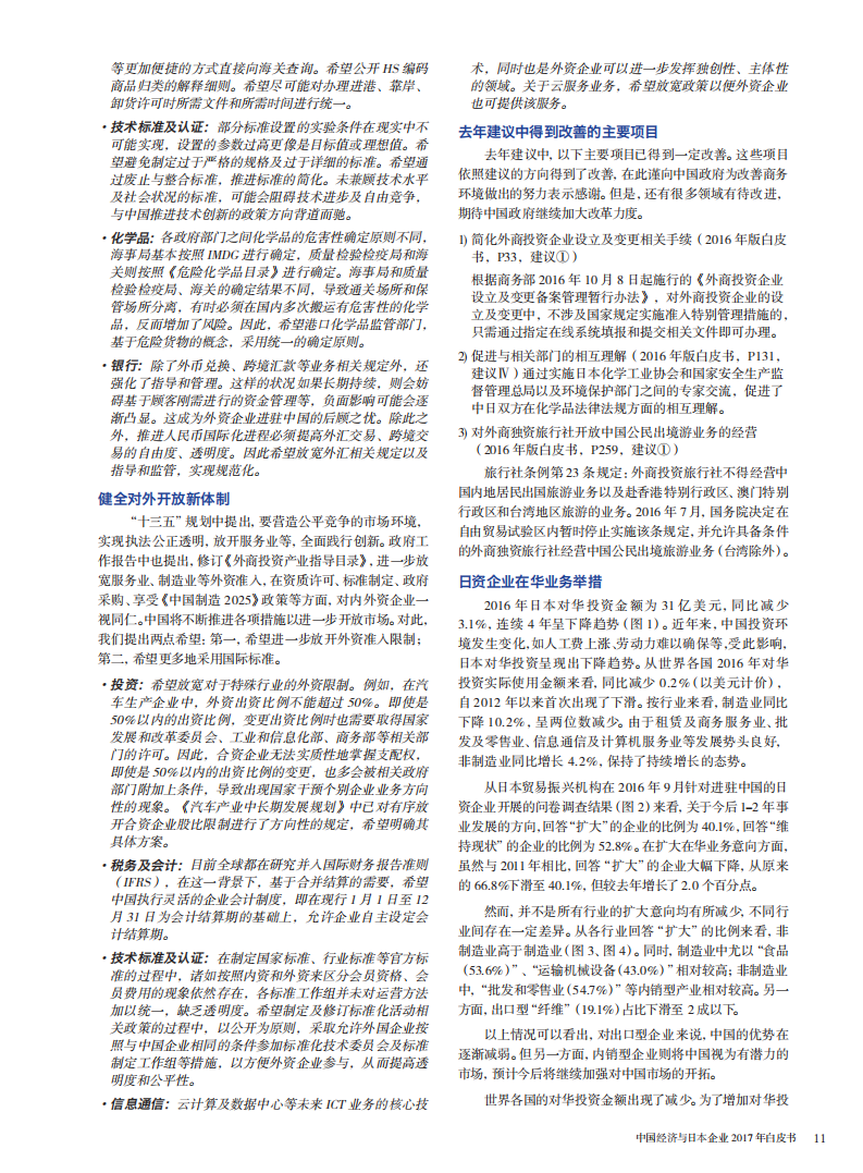 中国日本商会：2017年中国经济与日本企业白皮书.pdf 第6页