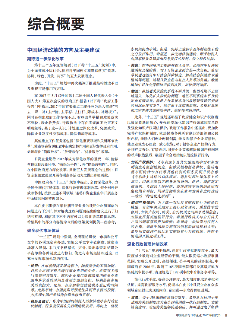 中国日本商会：2017年中国经济与日本企业白皮书.pdf 第5页