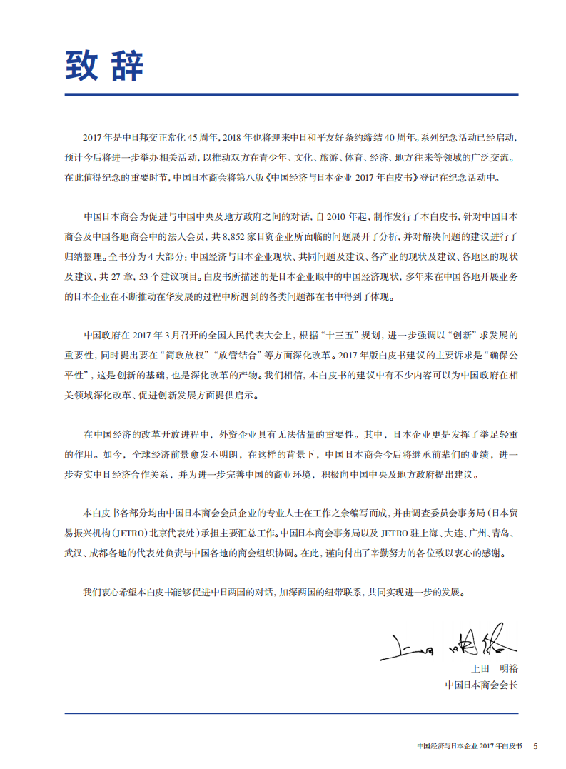 中国日本商会：2017年中国经济与日本企业白皮书.pdf 第3页