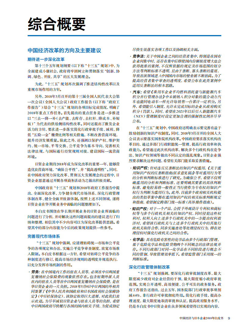 中国日本商会：2018年中国经济与日本企业白皮书.pdf 第5页