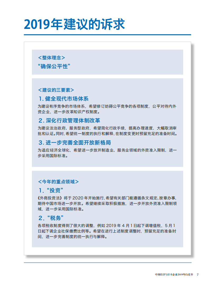 中国日本商会：2019年中国经济与日本企业白皮书.pdf 第4页