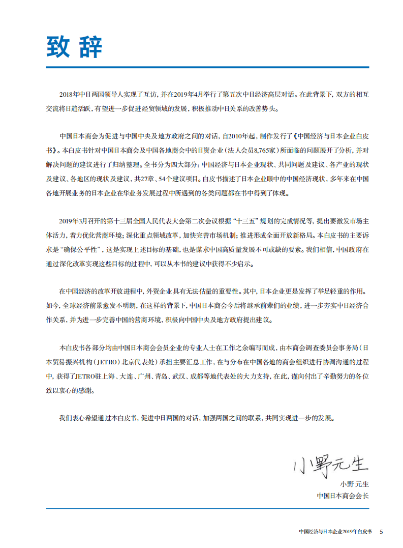 中国日本商会：2019年中国经济与日本企业白皮书.pdf 第3页