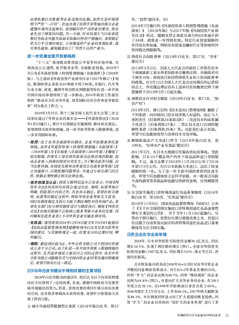 中国日本商会：2019年中国经济与日本企业白皮书.pdf 第6页
