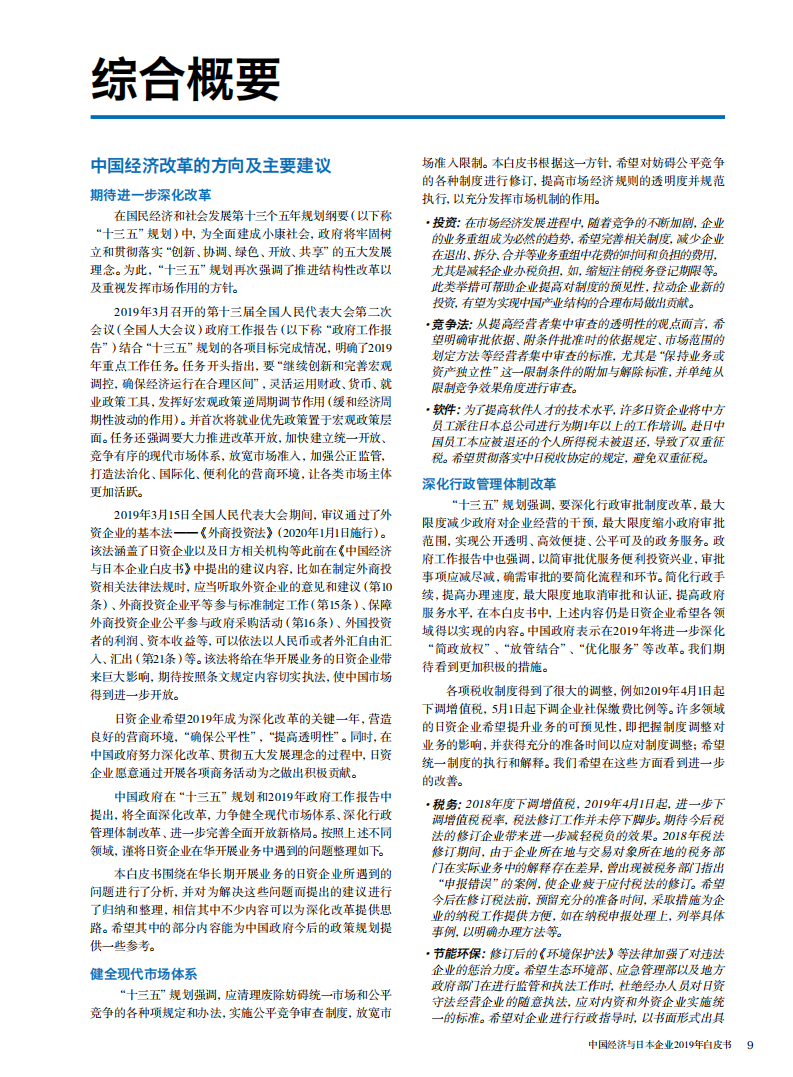中国日本商会：2019年中国经济与日本企业白皮书.pdf 第5页