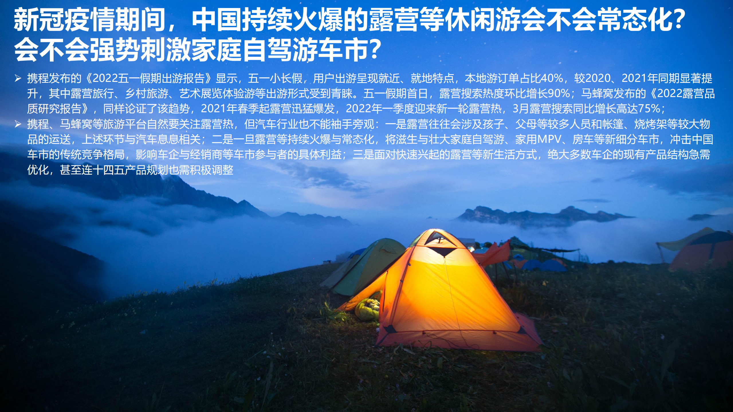 易车研究院：2022自驾游车市洞察报告之家庭篇.pdf 第3页